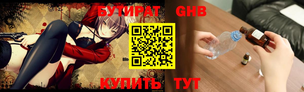 Бутират 99%  Вход с VPN  Бутират  Выборг 