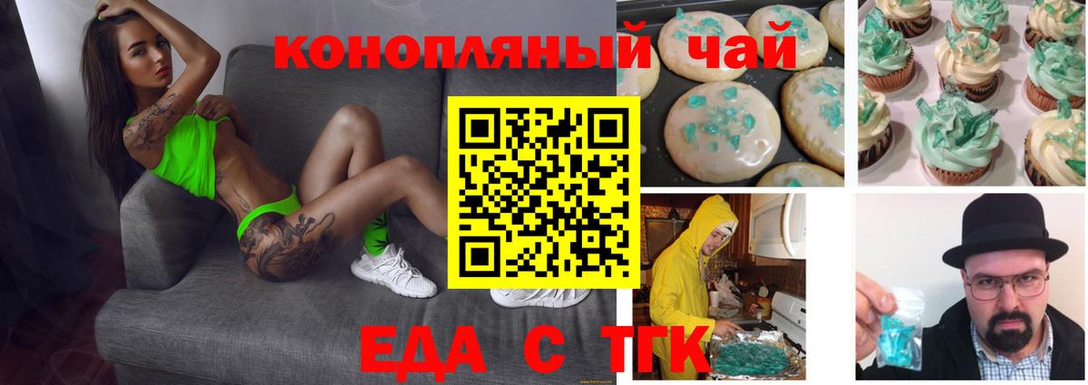 Еда ТГК марихуана  Вход с VPN  Выборг 