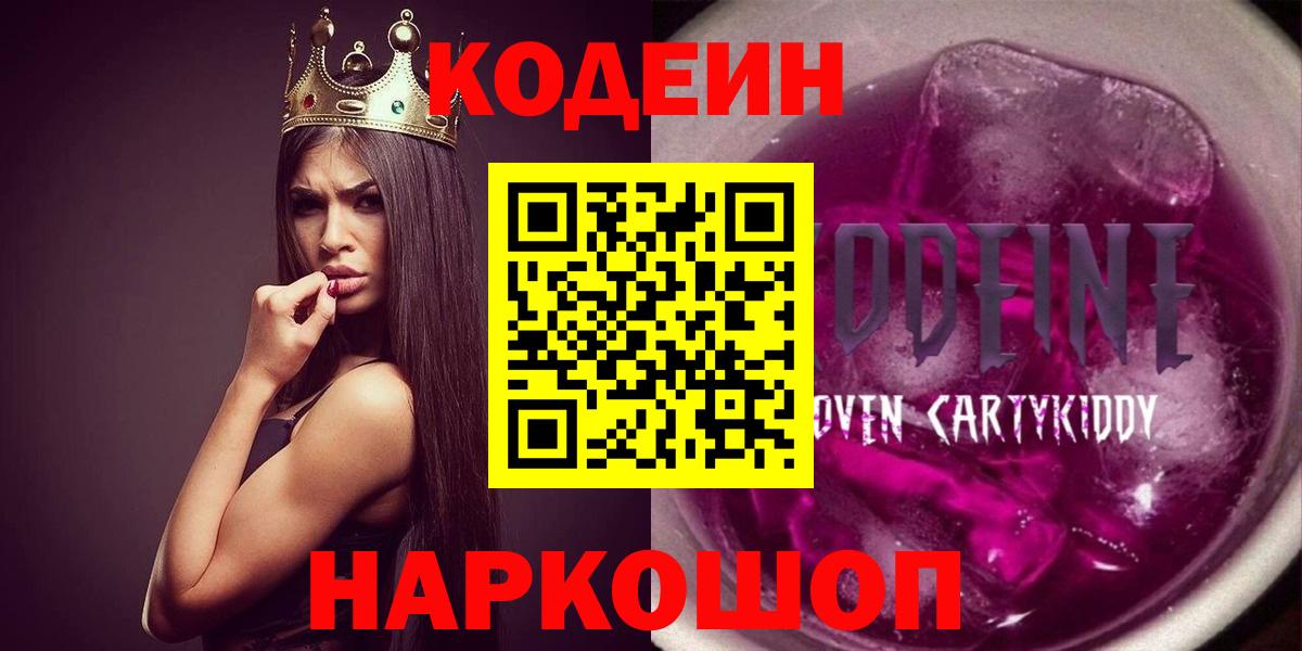 Выборг  Кодеин напиток Lean (лин)  Вход с VPN 