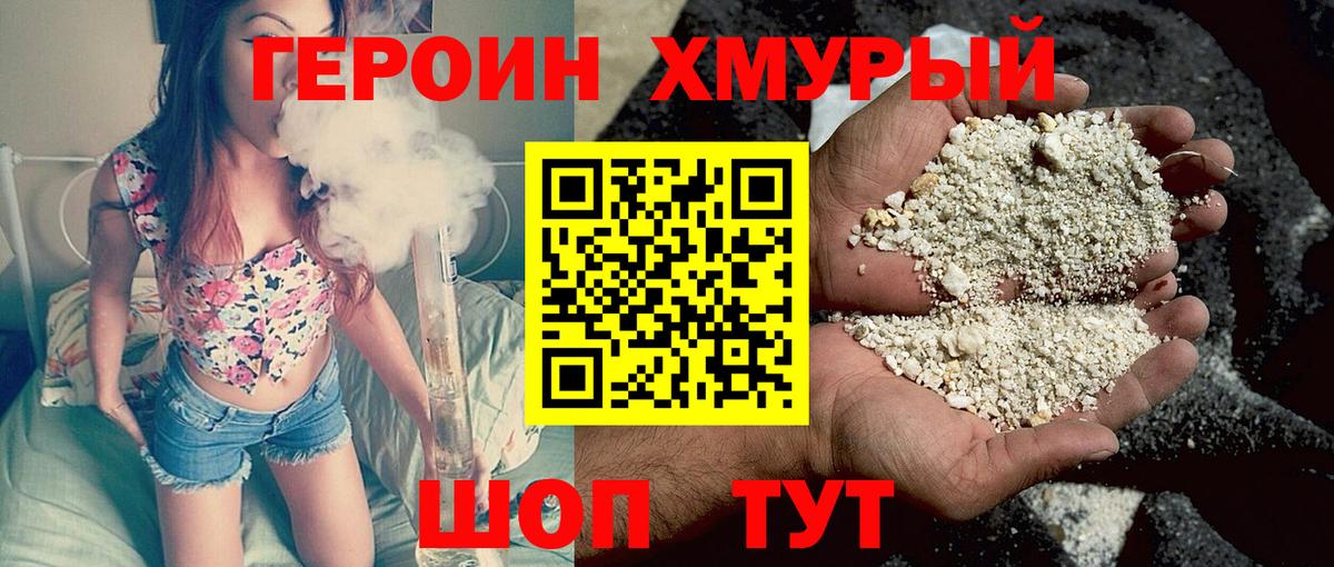 Героин Heroin  Вход с VPN  Выборг 